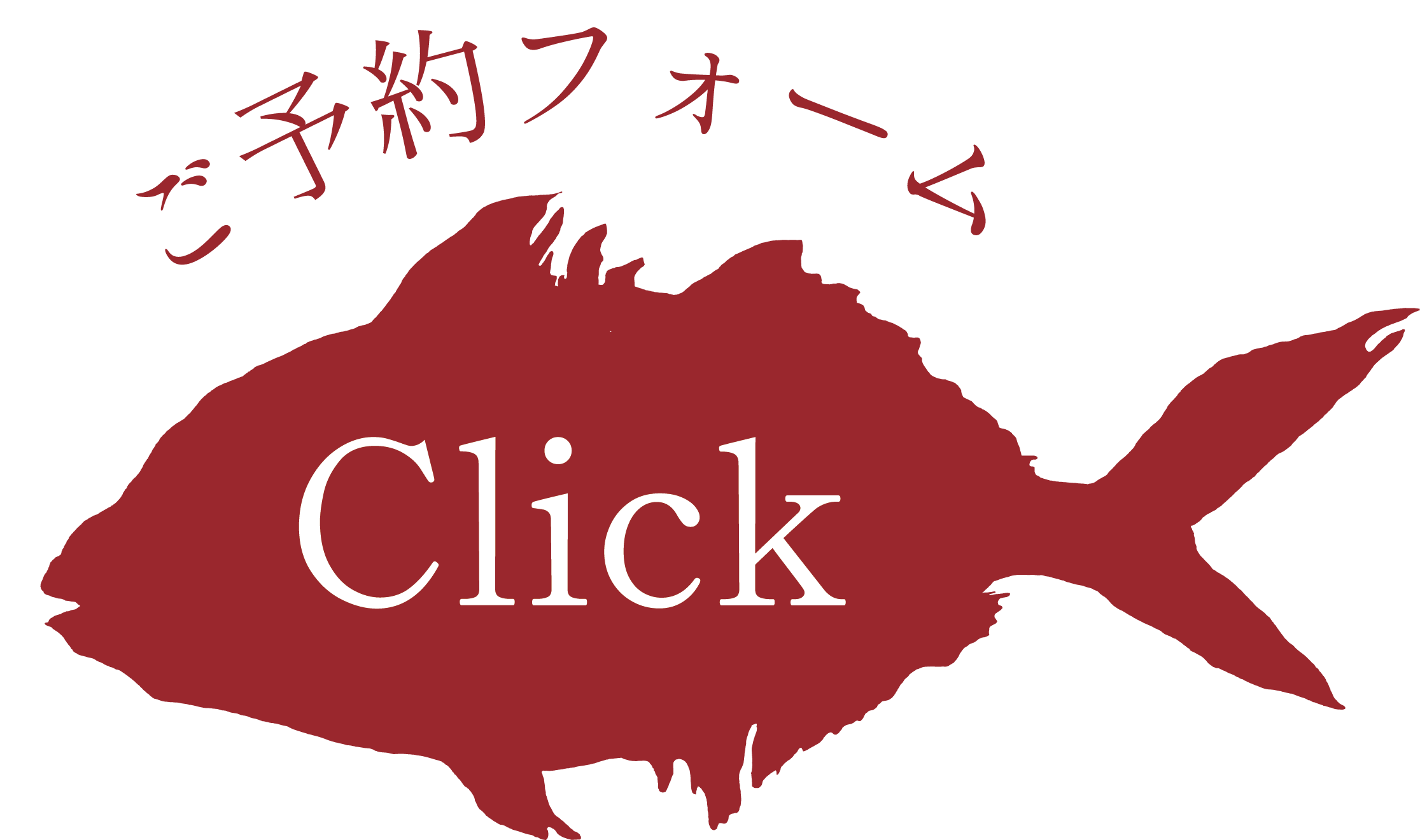 赤い魚のボタン